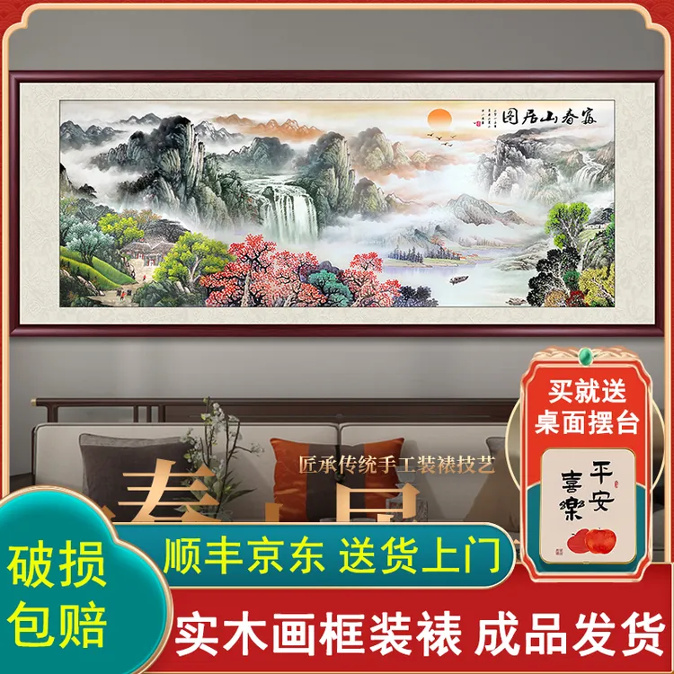 富春山居图高档山水画背景墙挂画办公室客厅装饰画国画中式墙壁画