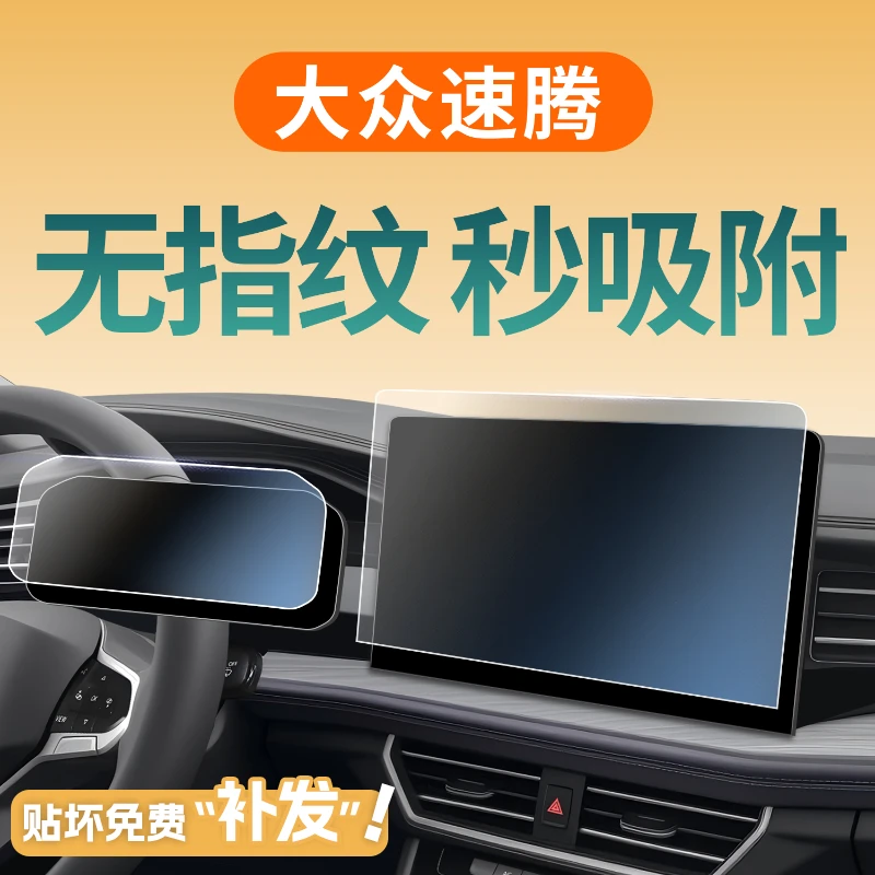 适用于25款大众速腾屏幕钢化膜导航保护贴膜改装件汽车内饰用品24