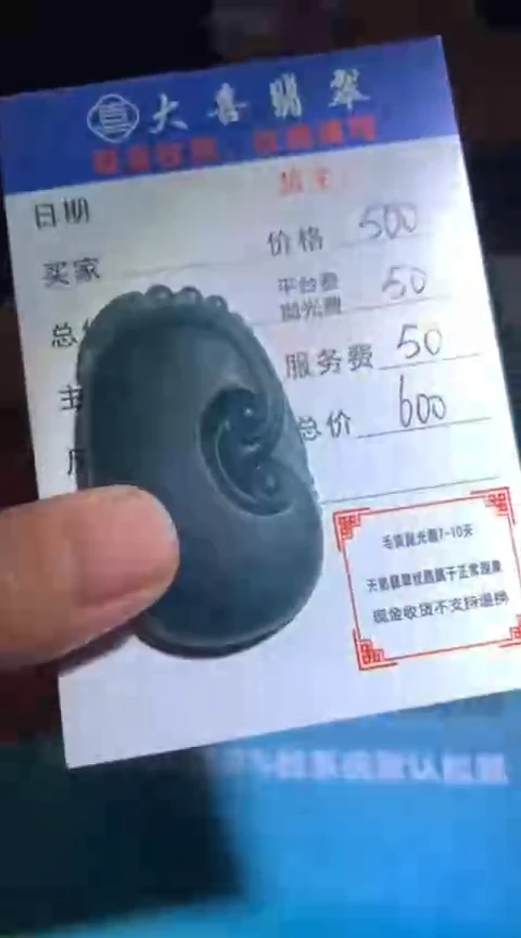 定制翡翠未镶嵌毛货-不退不换