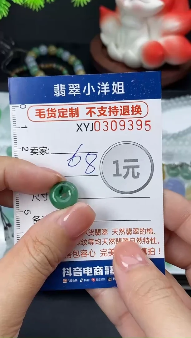 未镶嵌定制翡翠毛货商品 不退换/ 9395