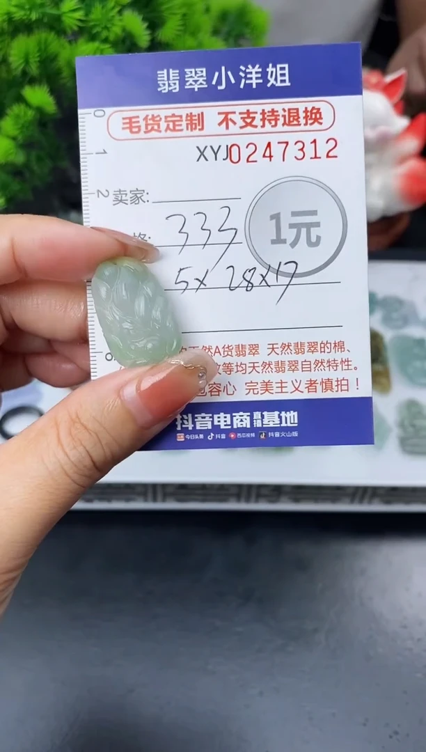 定制翡翠未镶嵌毛货商品不退换/ 7312