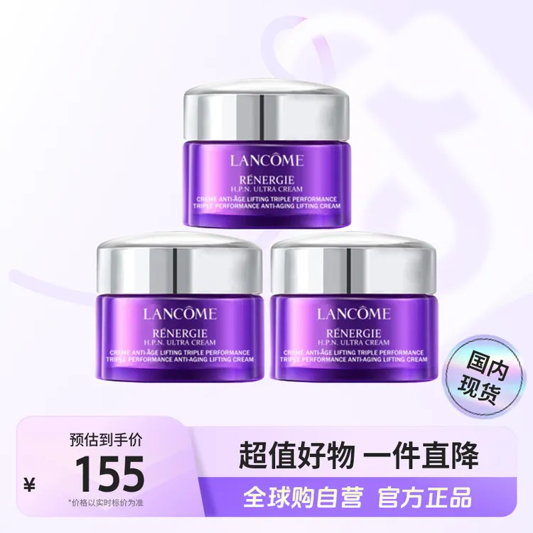 【国内现货】LANCOME兰蔻 塑颜三重密集焕颜面霜小样15ml*3 紧致【h】