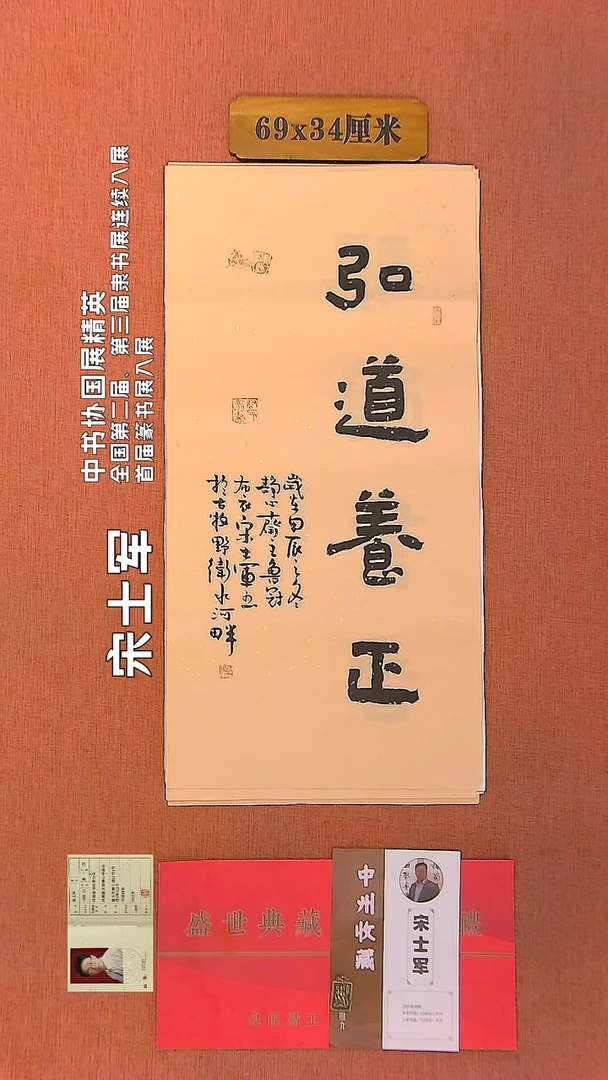 【闪购商品】书法290    宋士军书法作品