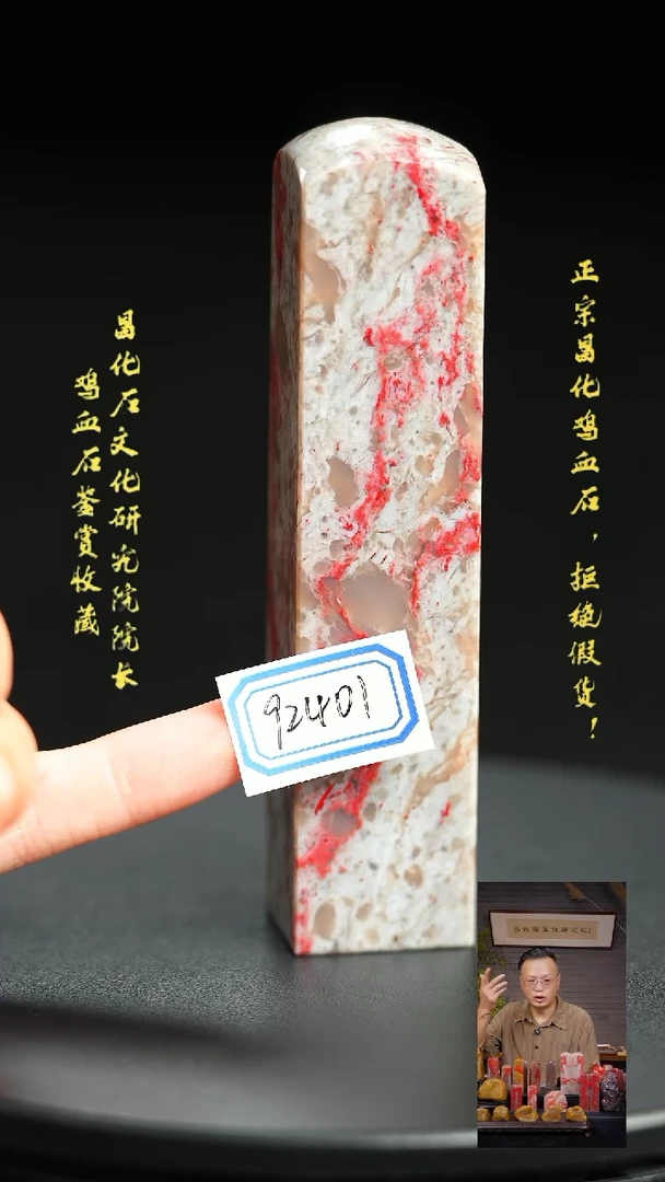 昌化石双*鸡92401