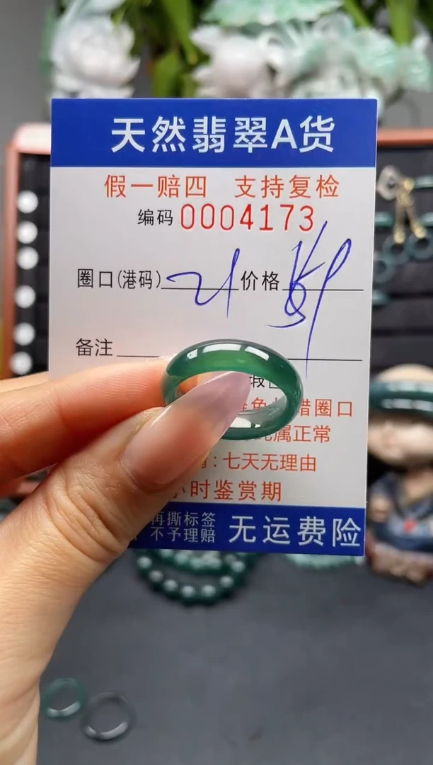 未镶嵌戒指翡翠21*4173
