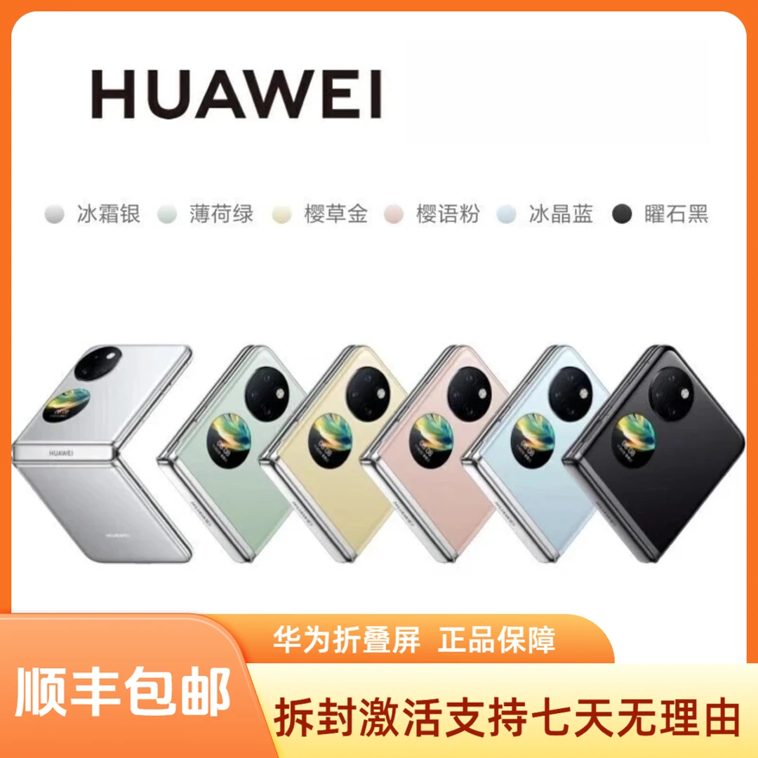 9新 Huawei/华为 小折叠屏手机 轻巧时尚国行全网通折叠手机
