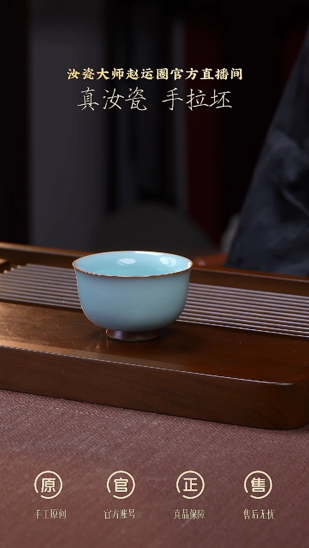 其他瓷开播福利---汝瓷大压手杯（云亭杯）