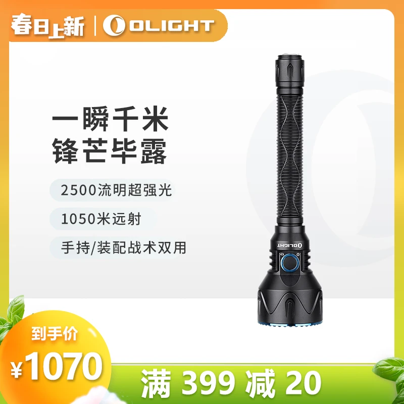 OLIGHT傲雷神剑Pro 2户外聚光远射战术强光高亮搜救探索手电筒