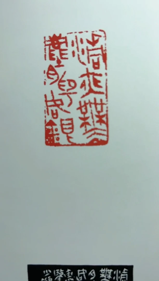 【闪购商品】拓片用纸其他sj花好月圆一本420102