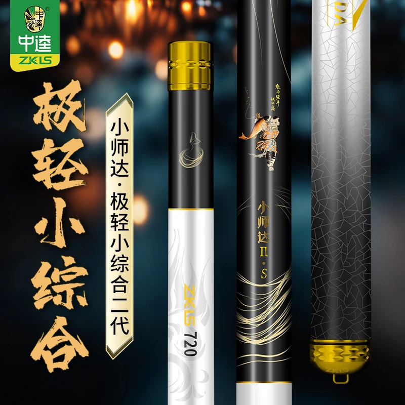 2025中逵小师达极轻小综合二代台钓手竿小综合鱼竿超轻