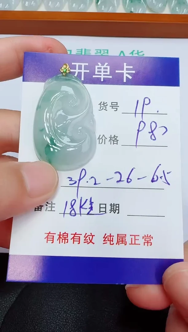 翡翠18K金镶嵌吊坠(赠链)19