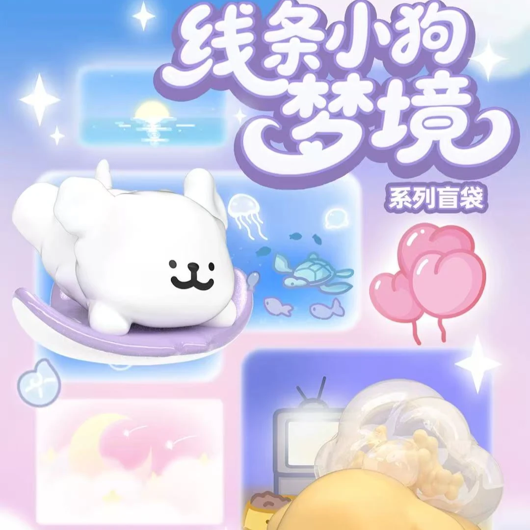 线条小狗梦境 系列盲袋