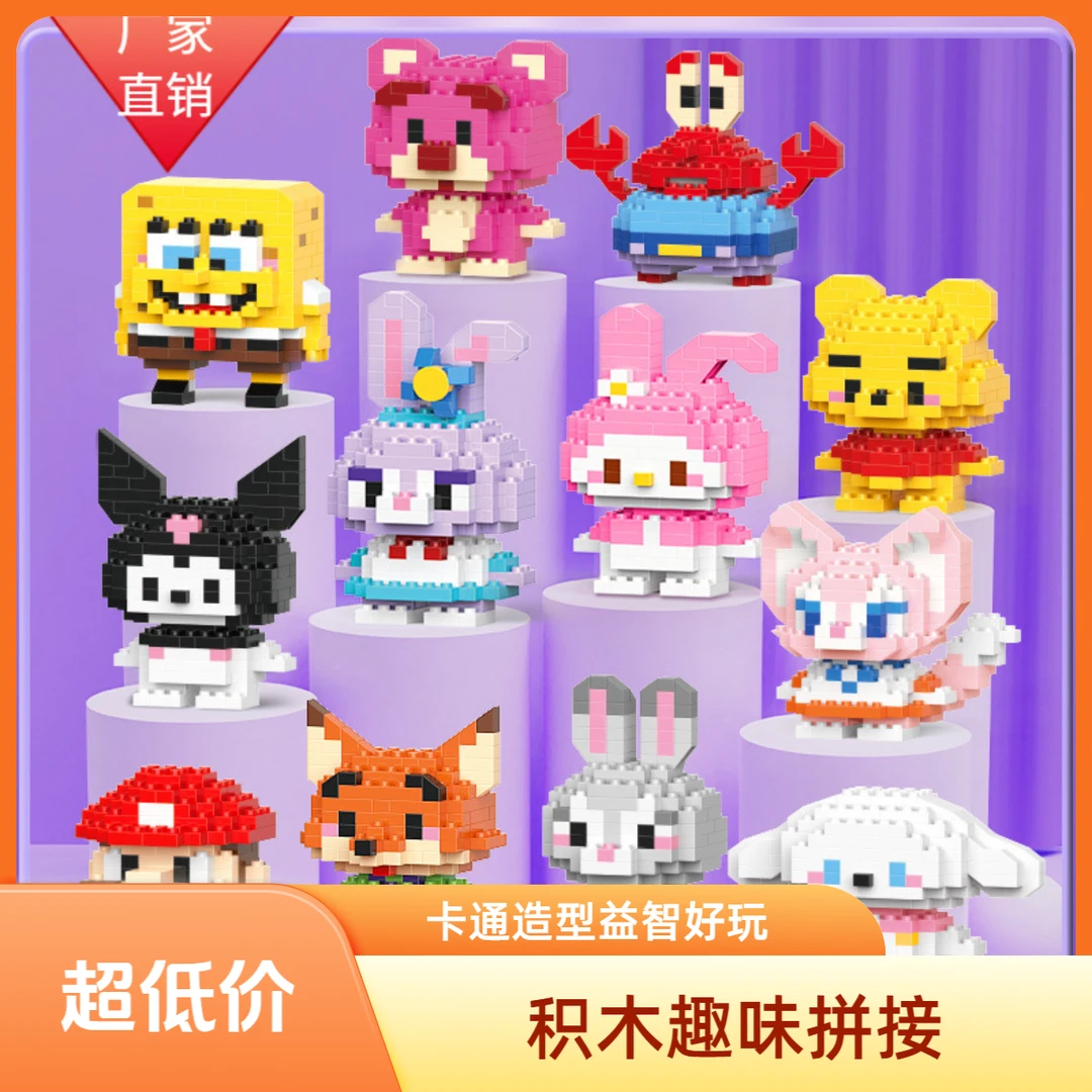 兼容微颗粒积木卡通公仔星戴璐儿童益智拼装玩具摆摊批发工厂直销