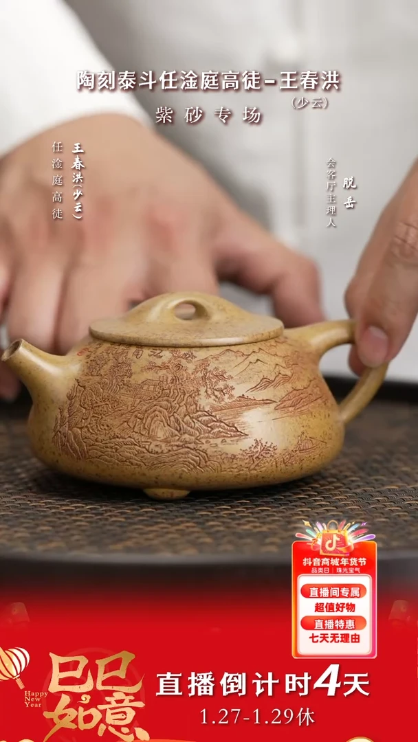 【闪购商品】紫砂茶壶CCJ50王春洪景舟石瓢龙骨金砂250