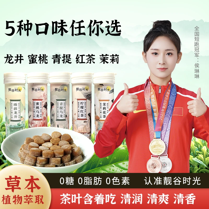 靓谷时光【清新口气润喉护齿】含片0糖0脂0色素草本配比鲜茶萃取