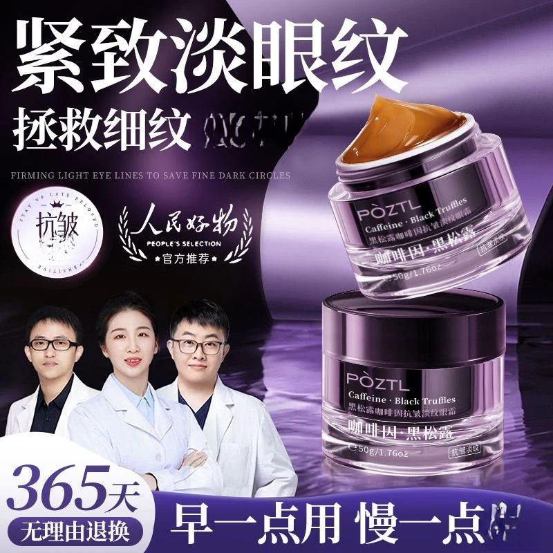 【央妈推荐】咖啡因眼霜淡化细纹黑眼圈紧致眼霜补水抗皱提拉紧致女