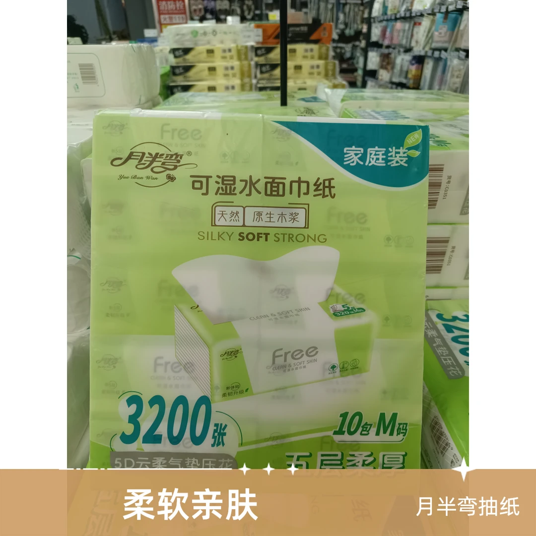 月半弯抽纸