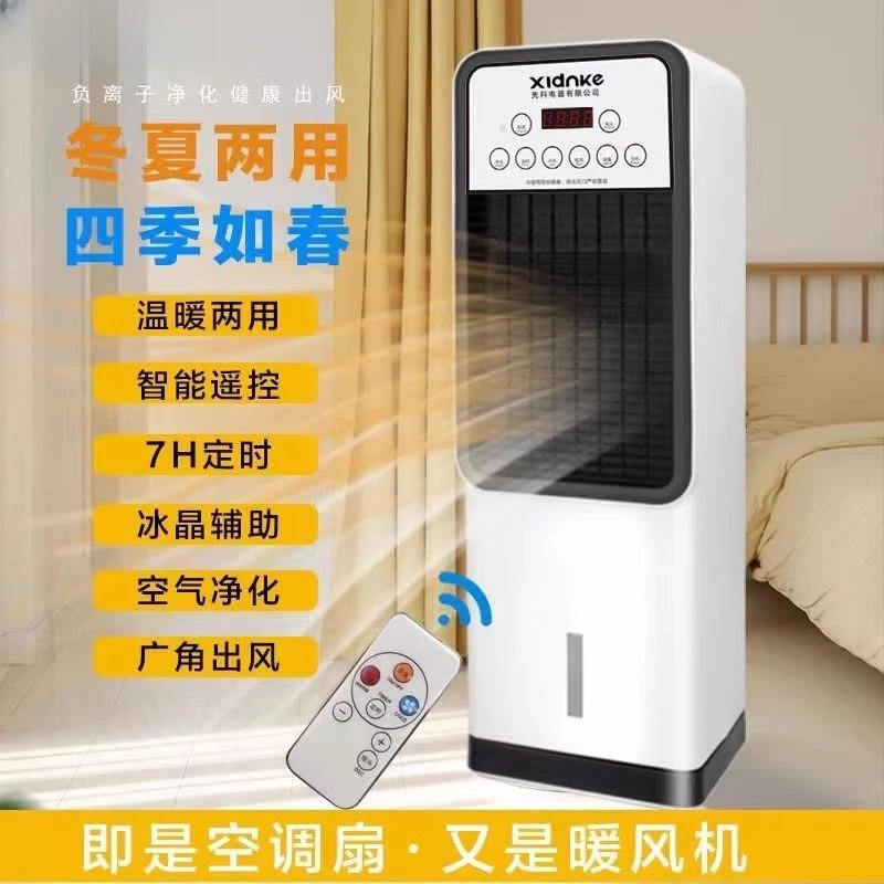 夏季新款冷暖空调扇立式电风扇家用移动冷暖两用无叶风扇加水加冰