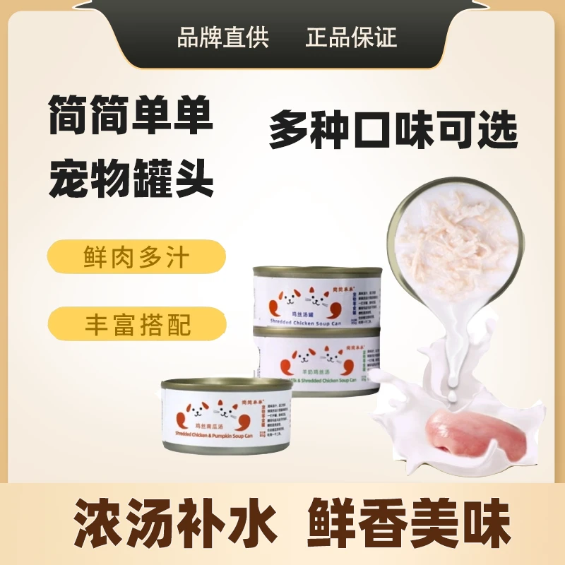 简简单单鲜炖鸡丝成幼猫全价全期湿粮包尝鲜6罐猫咪全价主食湿粮