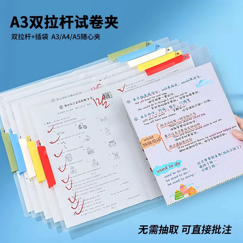 【A3双拉杆试卷夹】旋转拉杆夹收纳册抽杆文件夹收纳袋开学季