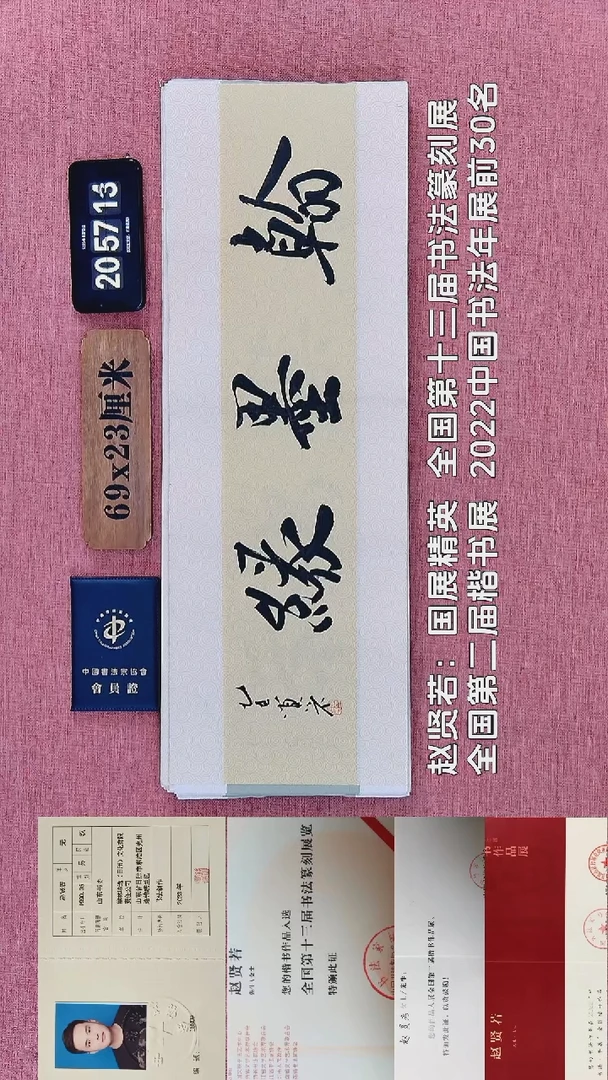 书法138    赵老师书法作品