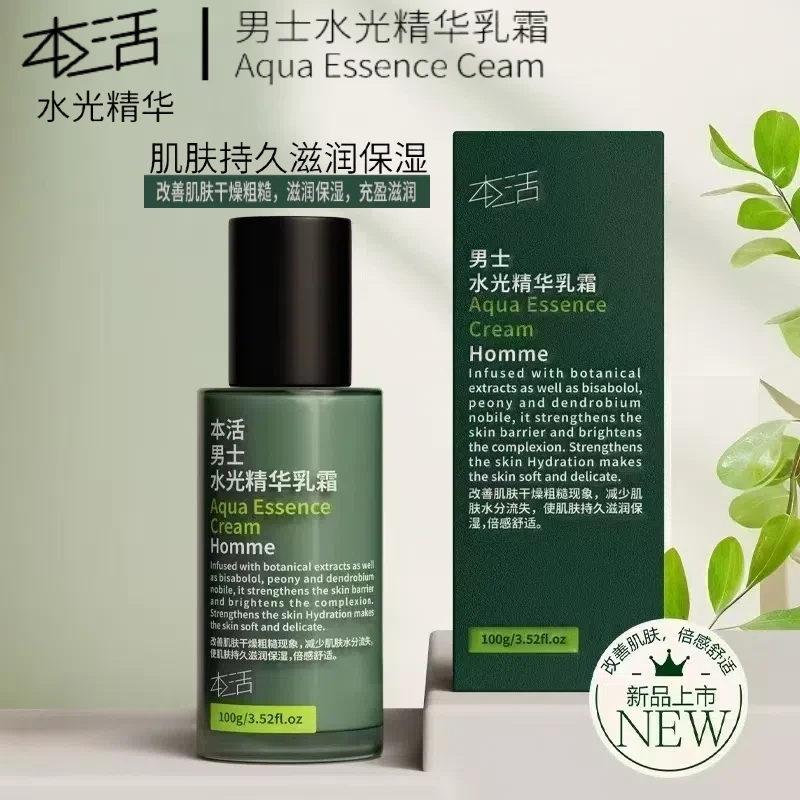 本活男士水光精华乳霜补水保湿清爽持久滋润控油男士面部乳霜护肤
