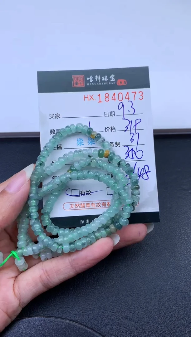 未镶嵌挂件翡翠哈轩 珠串1（有纹有裂）
