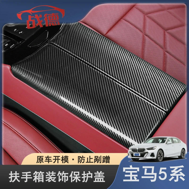 24-25款宝马5系i5中控扶手箱碳纤纹面板保护盖内饰改装防护装饰件