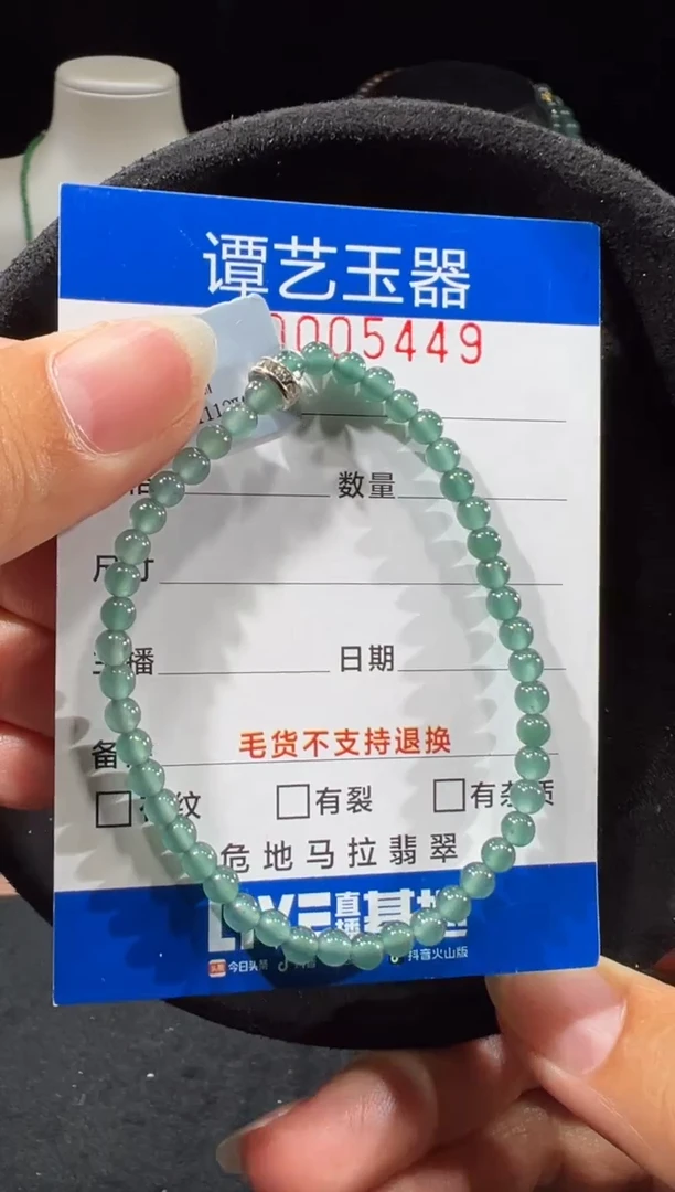 未镶嵌挂件翡翠地5449