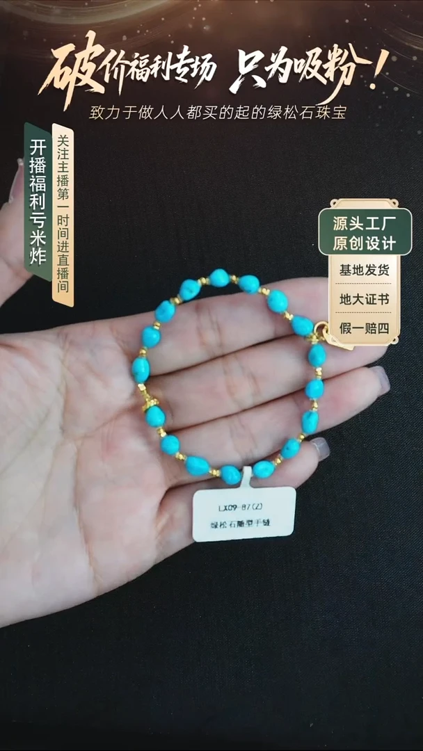 未镶嵌绿松石手链发货一件