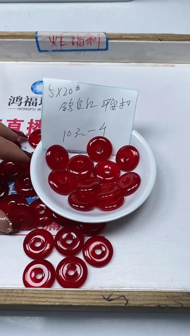 【闪购商品】玛瑙/玉髓散珠未镶嵌A622 鸽血红 小平安扣 1个10元