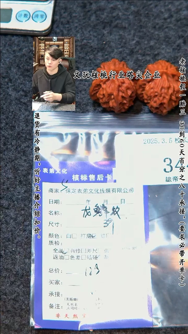 【闪购商品】文玩核桃吊坠344龙鳞纹