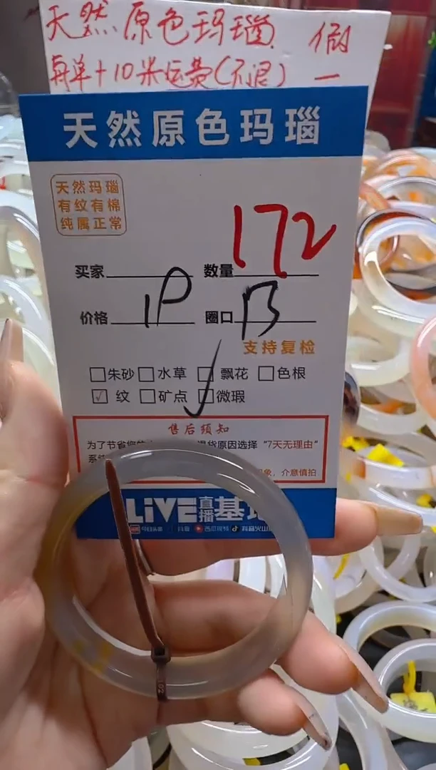 玛瑙/玉髓手镯未镶嵌172