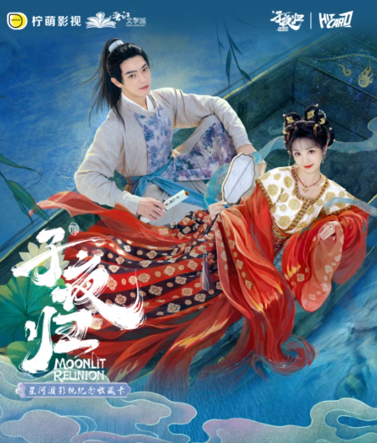 【叠叠】Hitcard子夜归星河渡影视纪念收藏卡卡牌盲盒代拆