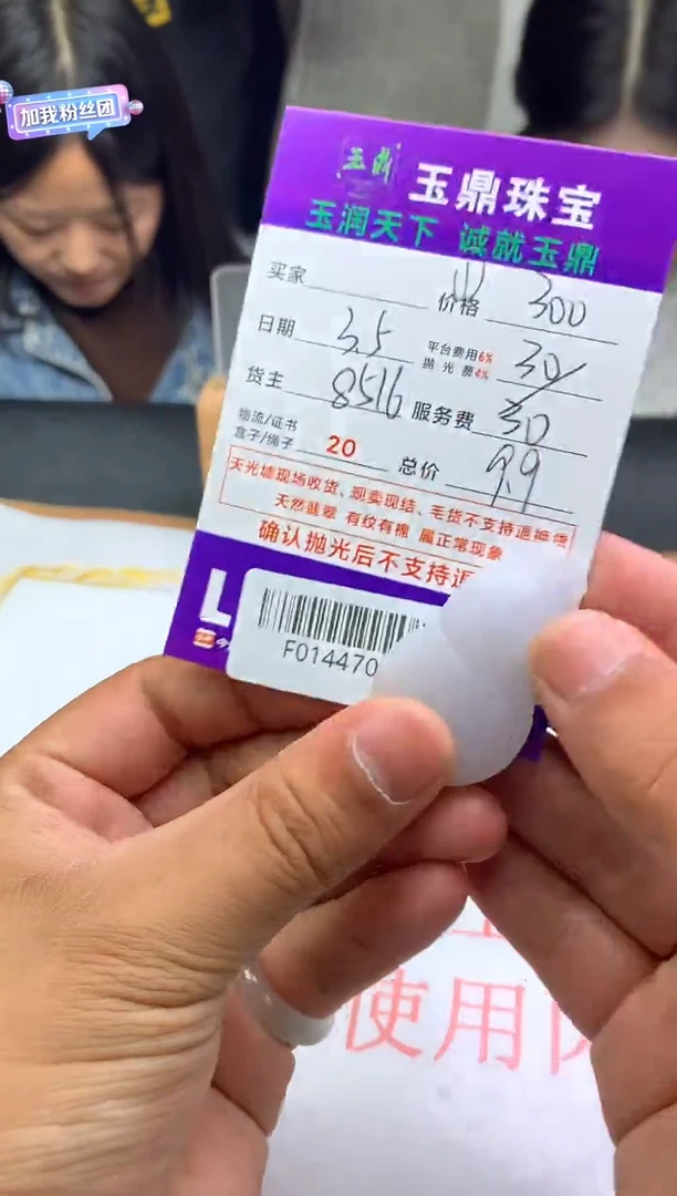 【闪购商品】定制翡翠未镶嵌---F0144700