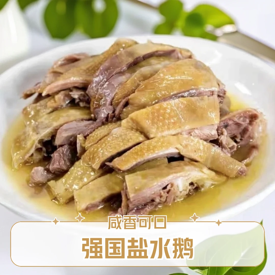 【李羽墨专属链接】熟食盐水鹅寿县老鹅无头脖带翅无爪无内脏切开装