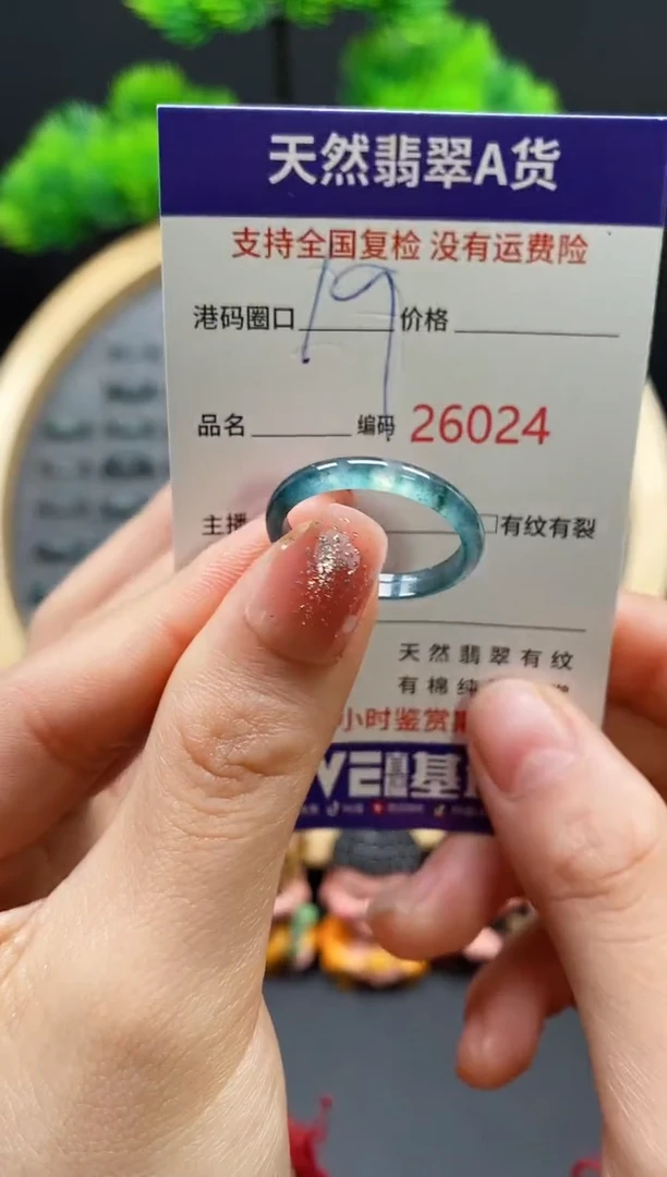 【闪购商品】翡翠戒指未镶嵌天然翡翠戒圈6024