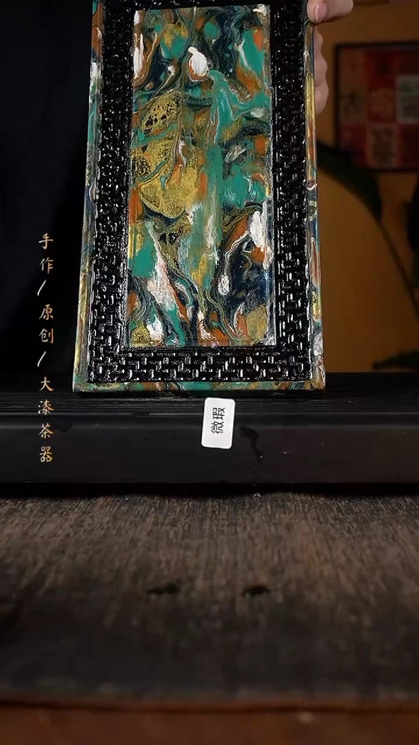 微瑕大漆茶盘589小康茶器