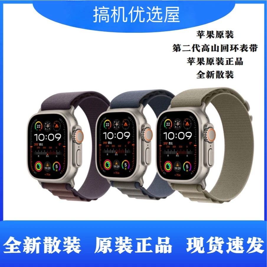 准新品 Apple/苹果 高山回环表带苹果原装正品全新散装正品