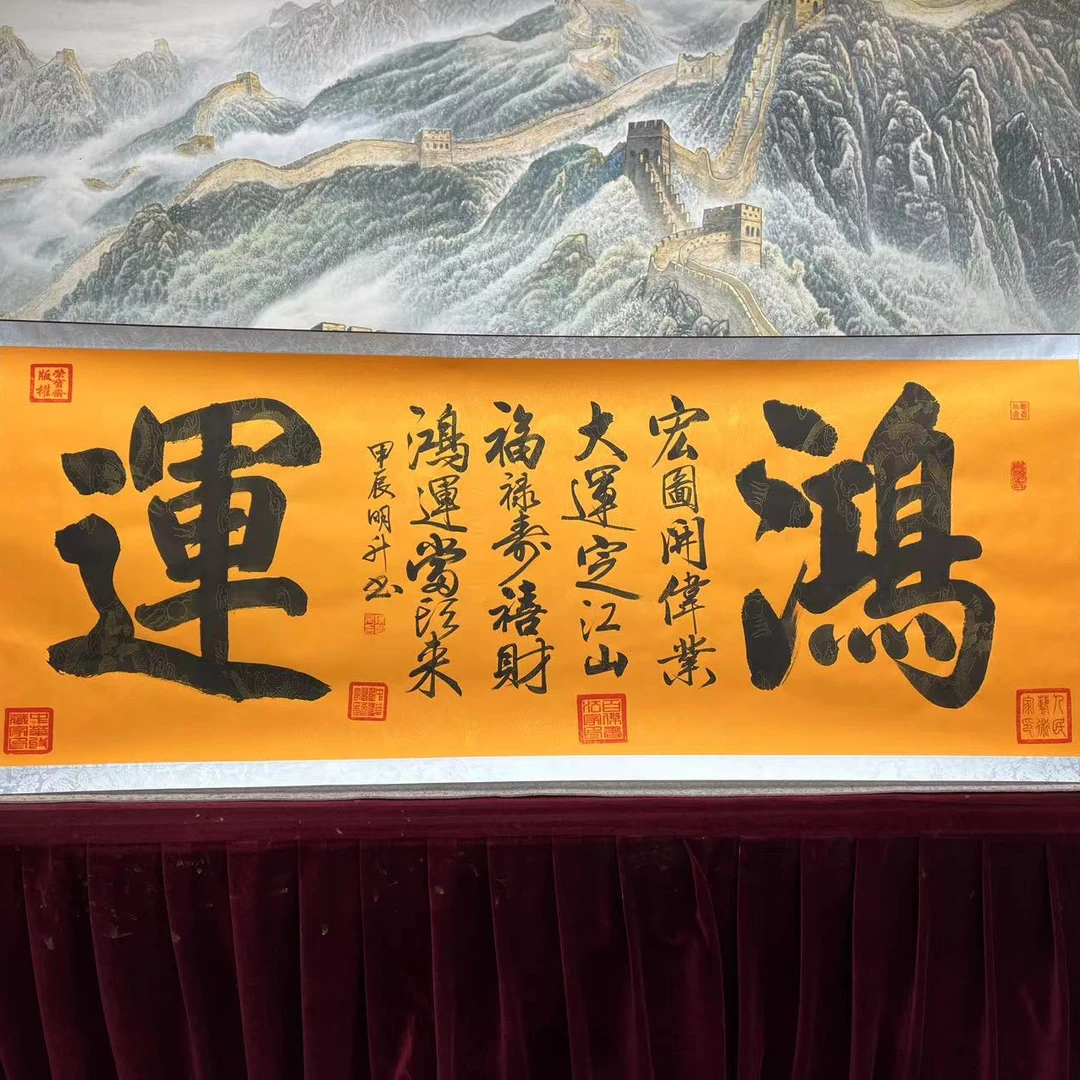 陈明升-鸿运-卷轴书法作品