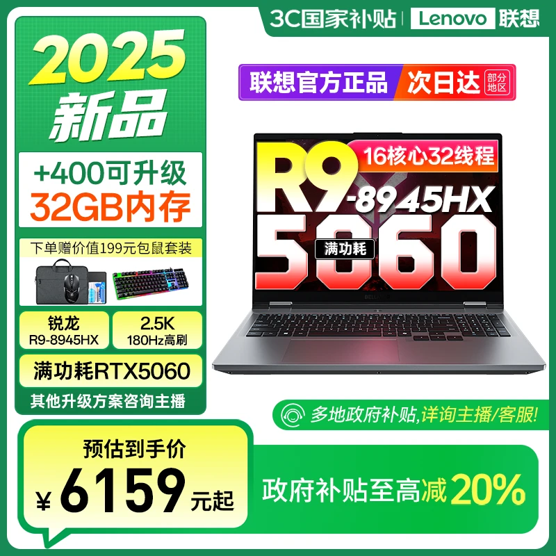 【国补】来酷斗战者战7000 2025电竞游戏本电脑联想国补电脑