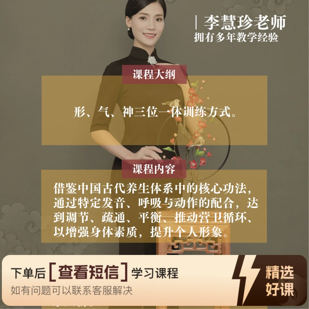 李慧珍老师呼吸课（留意短信解锁课程）