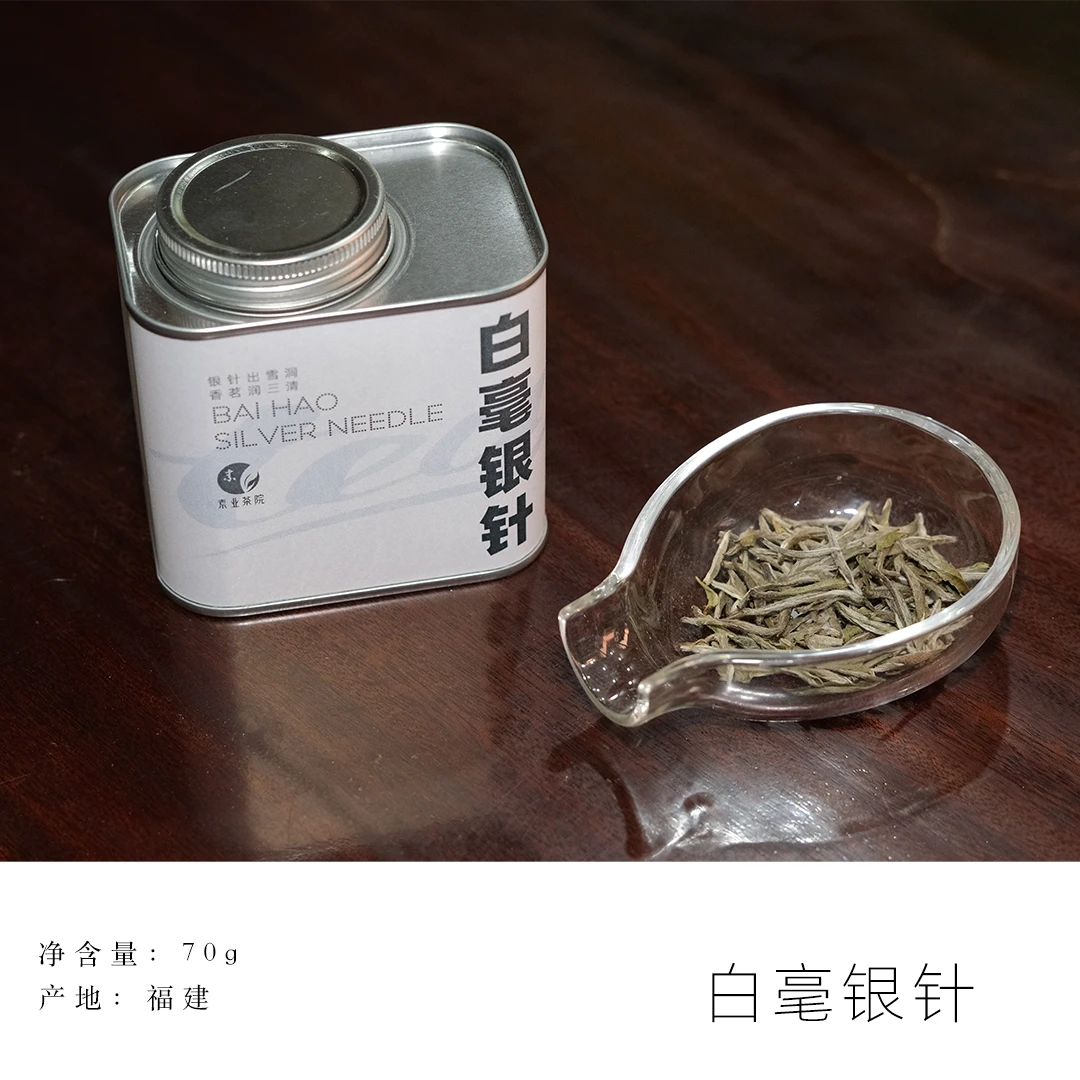 【素业严选】21年 福鼎 白毫银针 毫香馥郁-汤感饱满细腻