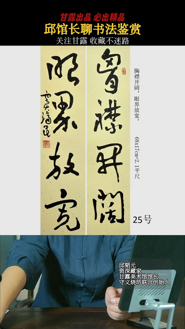 书法窦济民25号7618号甘露美术馆