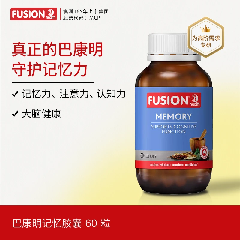 FusionHealth澳辉生巴康明记忆胶囊脑力护航记忆力澳洲进口