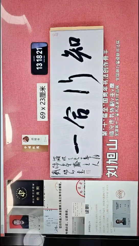 书法57    刘老师书法作品