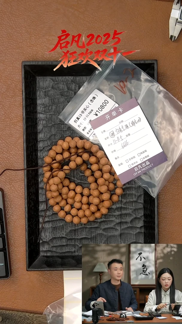 手串凤眼菩提（48）非实心籽念珠