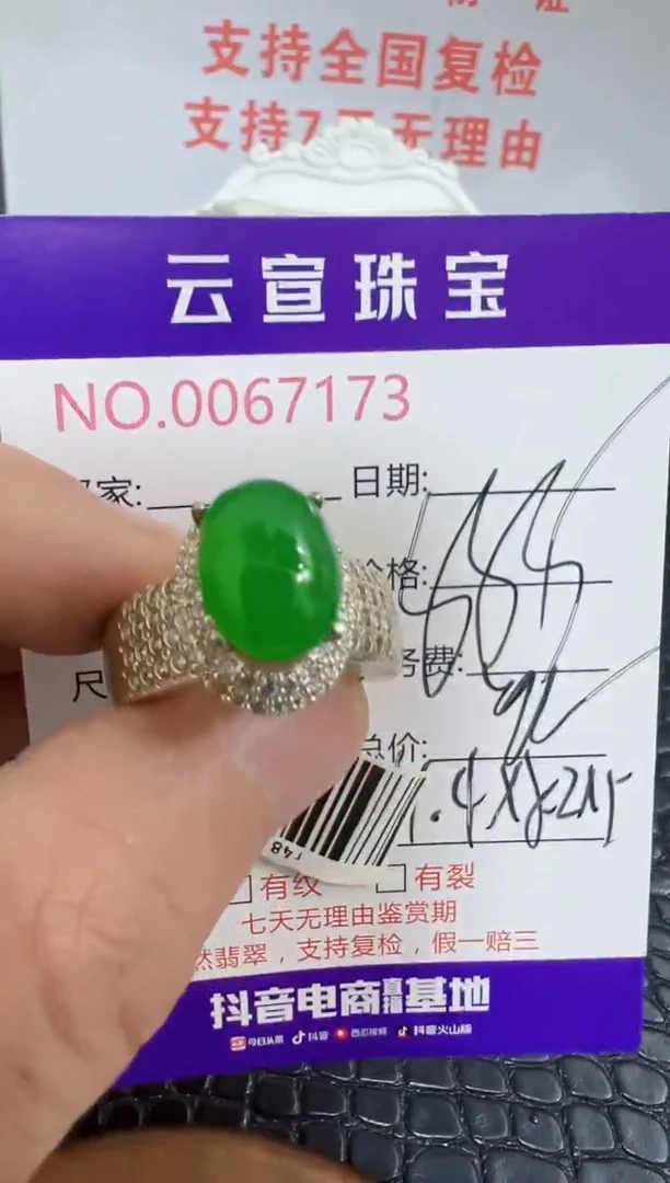 未镶嵌戒指翡翠7173