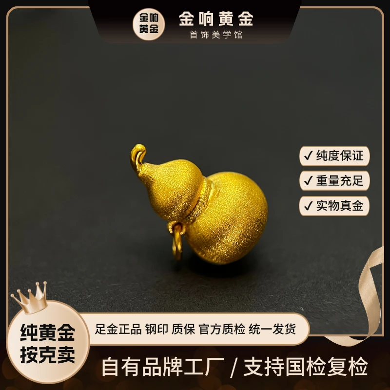 足金999 黄金拉丝葫芦吊坠 5D空心