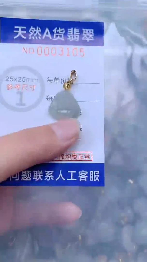 翡翠未镶嵌吊坠(不含链)1